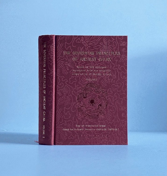 The Governing Principles of Ancient China, Based on 360 passages excerpted from the original compilation of Qunshu Zhiyao, volume 2