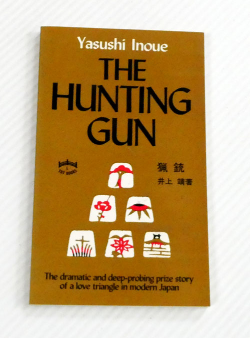 Image for The Hunting Gun The Hunting Gun